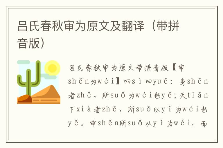 呂氏春秋審為原文及翻譯(帶拼音版)