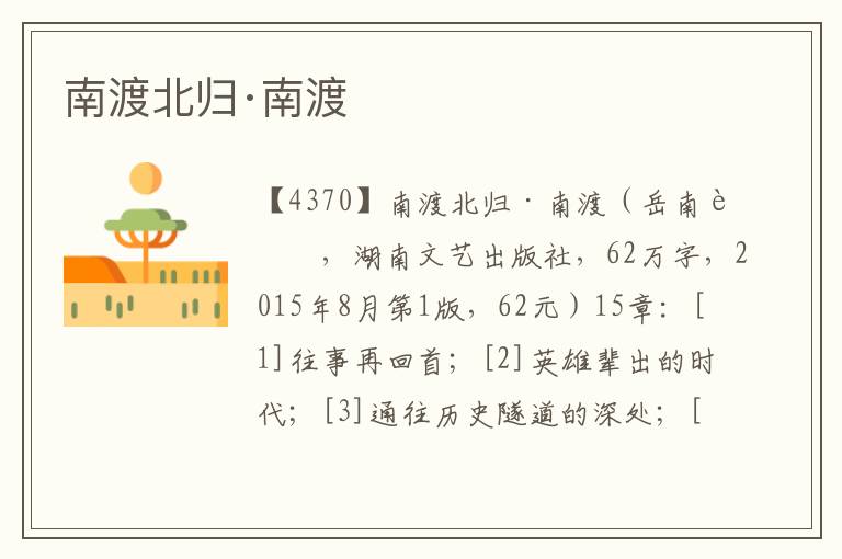 南渡北歸·南渡
