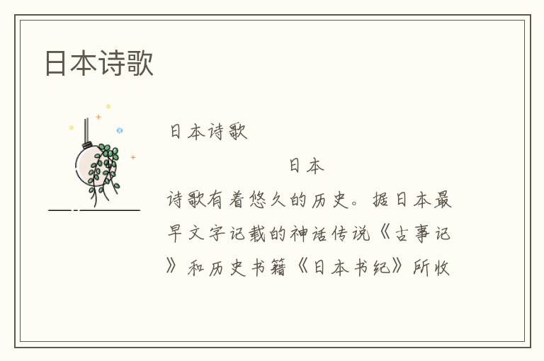 日本詩歌