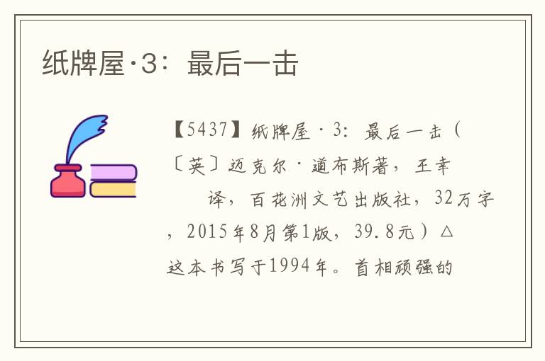 紙牌屋·3:最后一擊