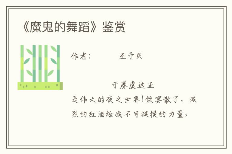 《魔鬼的舞蹈》鑒賞