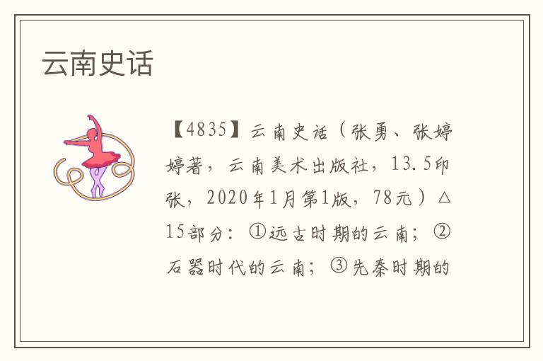 云南史話