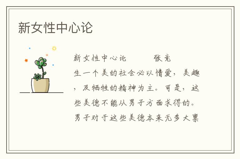 新女性中心論