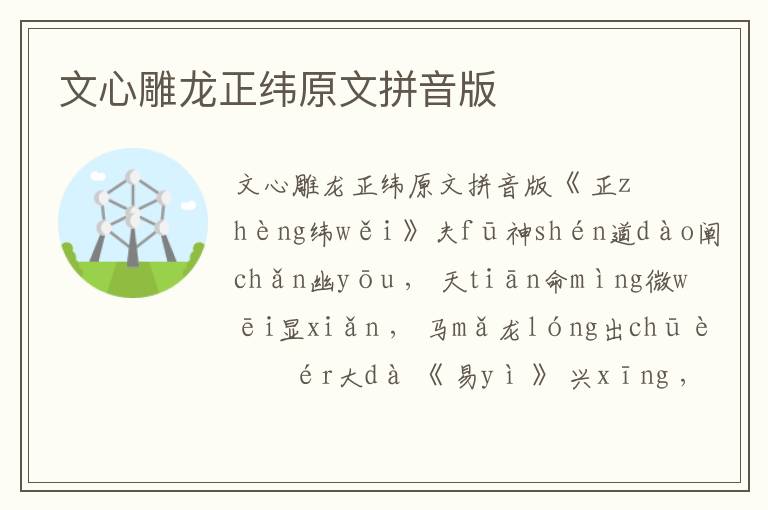 文心雕龍正緯原文拼音版