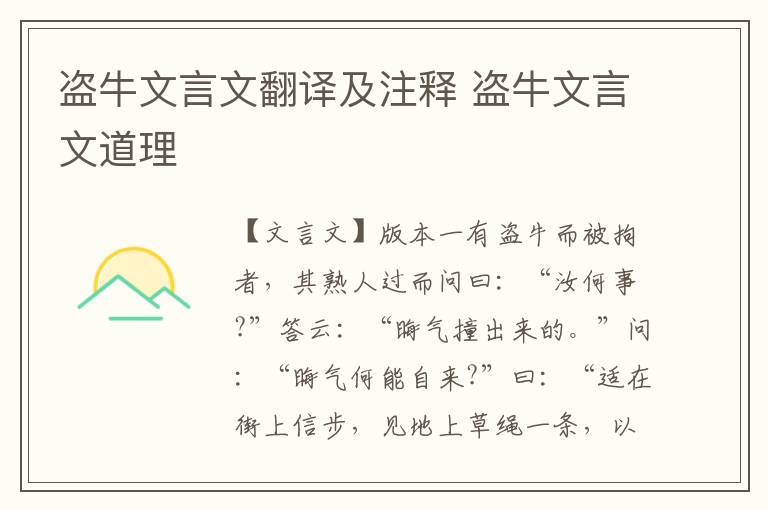 盜牛文言文翻譯及注釋 盜牛文言文道理