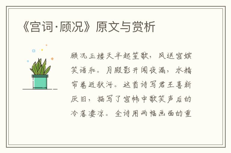 《宮詞·顧況》原文與賞析