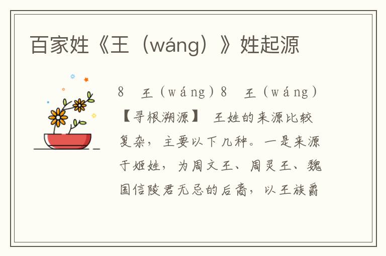百家姓《王(wáng)》姓起源