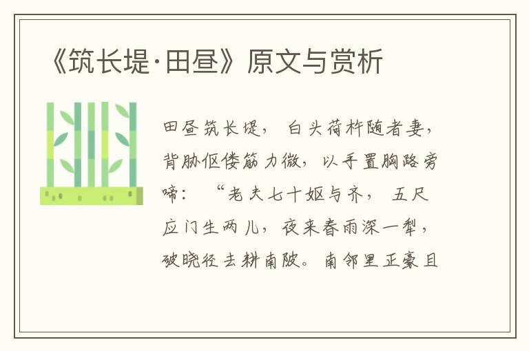 《筑長(zhǎng)堤·田晝》原文與賞析