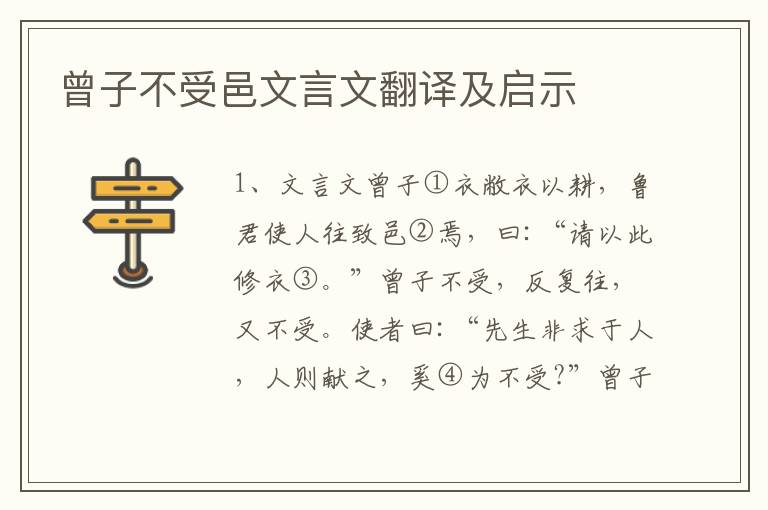 曾子不受邑文言文翻譯及啟示