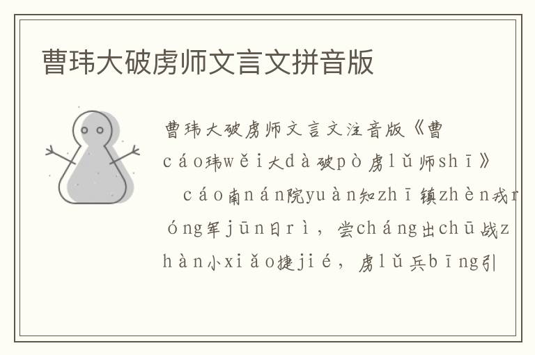 曹瑋大破虜師文言文拼音版