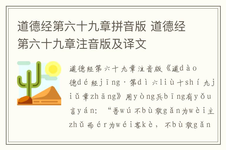 道德經第六十九章拼音版 道德經第六十九章注音版及譯文