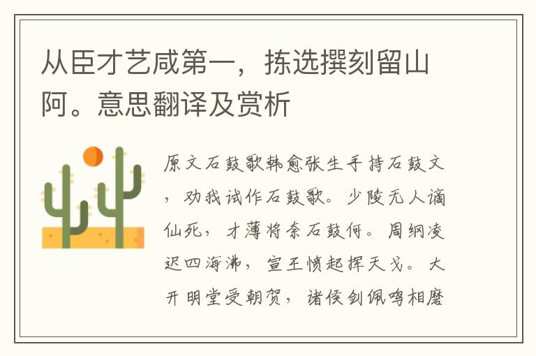 從臣才藝咸第一,揀選撰刻留山阿。意思翻譯及賞析