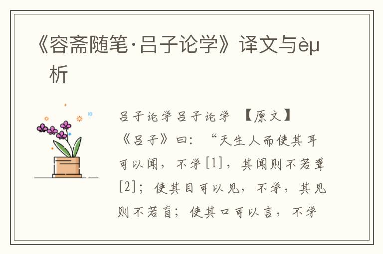 《容齋隨筆·呂子論學》譯文與賞析