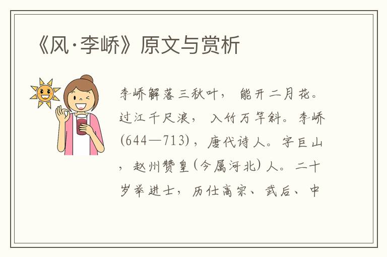 《風·李嶠》原文與賞析