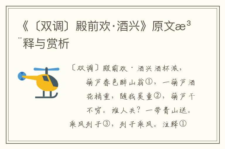 《〔雙調(diào)〕殿前歡·酒興》原文注釋與賞析