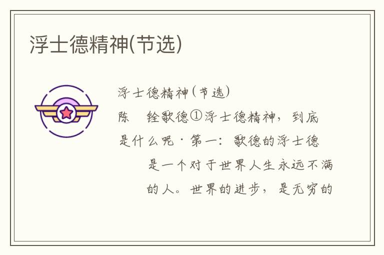 浮士德精神(節選)