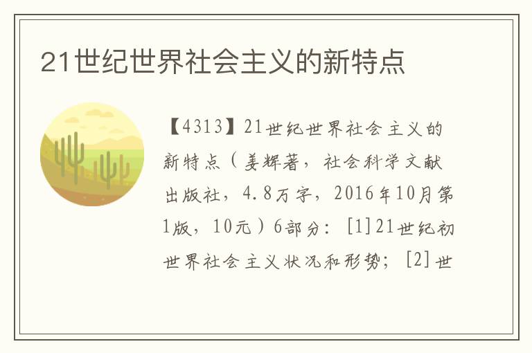 21世紀(jì)世界社會(huì)主義的新特點(diǎn)