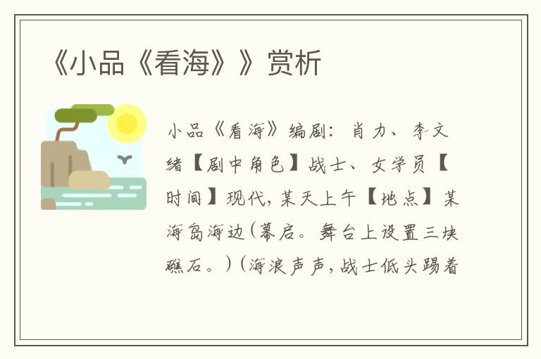 《小品《看?！贰焚p析