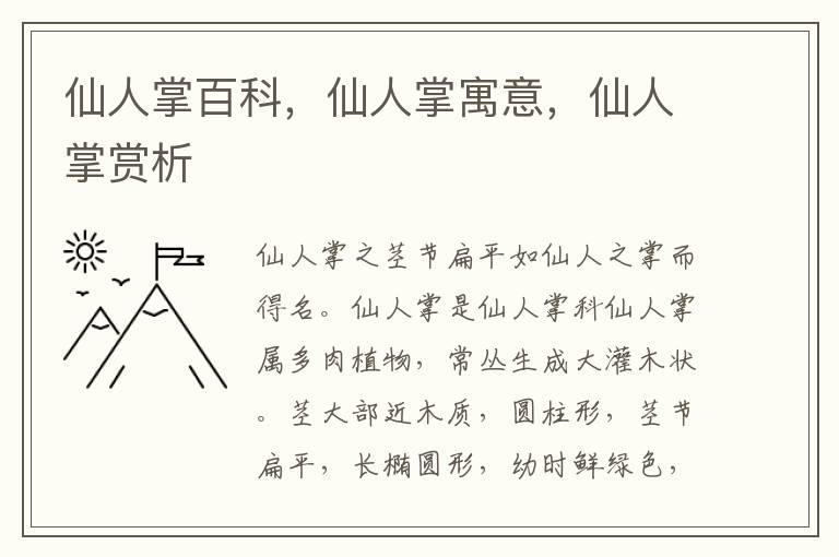 仙人掌百科,仙人掌寓意,仙人掌賞析