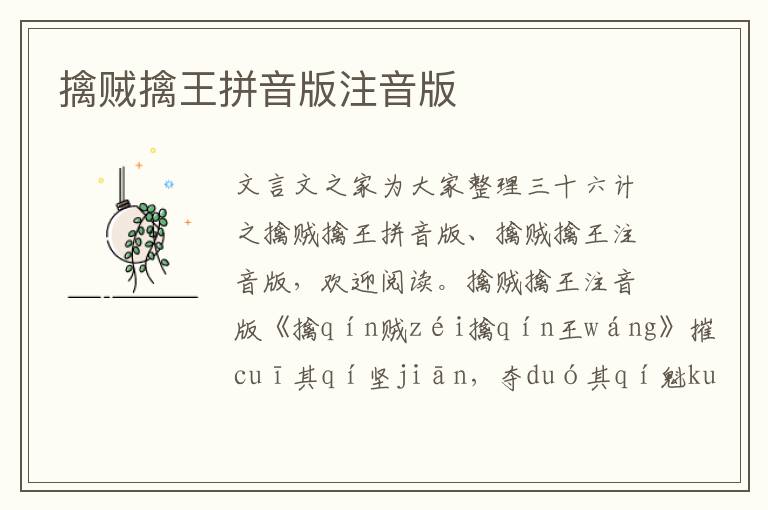 擒賊擒王拼音版注音版