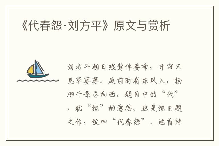 《代春怨·劉方平》原文與賞析