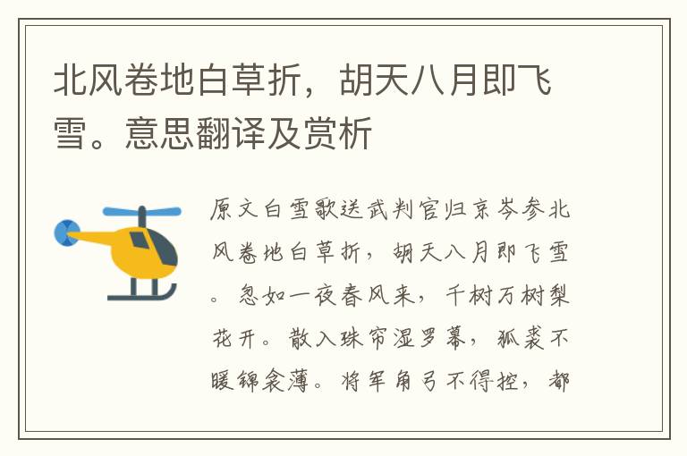 北風卷地白草折,胡天八月即飛雪。意思翻譯及賞析