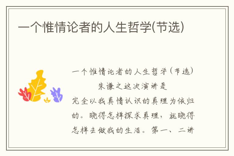 一個惟情論者的人生哲學(節選)
