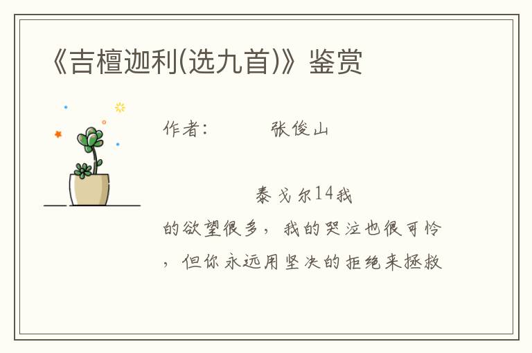 《吉檀迦利(選九首)》鑒賞