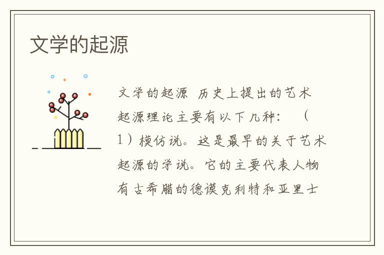 文學(xué)的起源