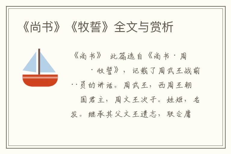 《尚書》《牧誓》全文與賞析