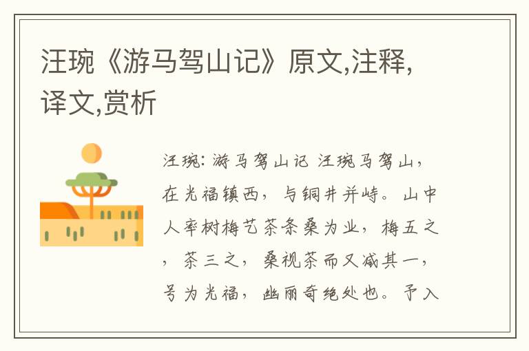 汪琬《游馬駕山記》原文,注釋,譯文,賞析