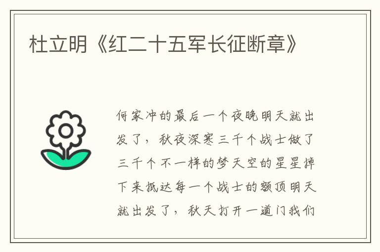 杜立明《紅二十五軍長征斷章》