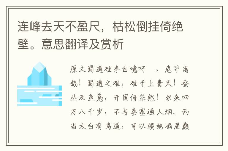 連峰去天不盈尺，枯松倒掛倚絕壁。意思翻譯及賞析