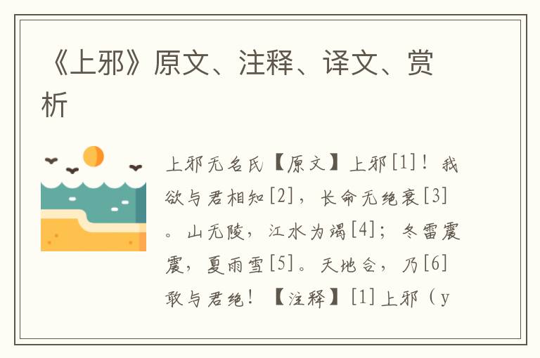 《上邪》原文、注釋、譯文、賞析