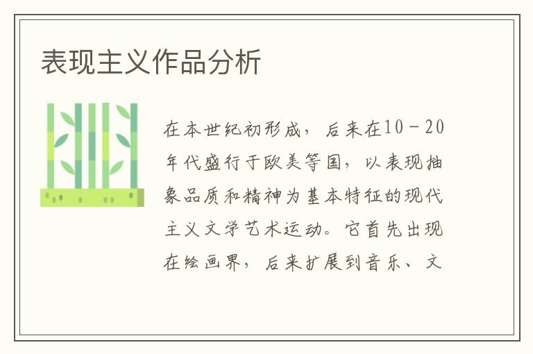 表現主義作品分析