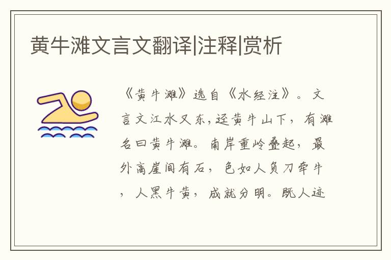 黃牛灘文言文翻譯|注釋|賞析