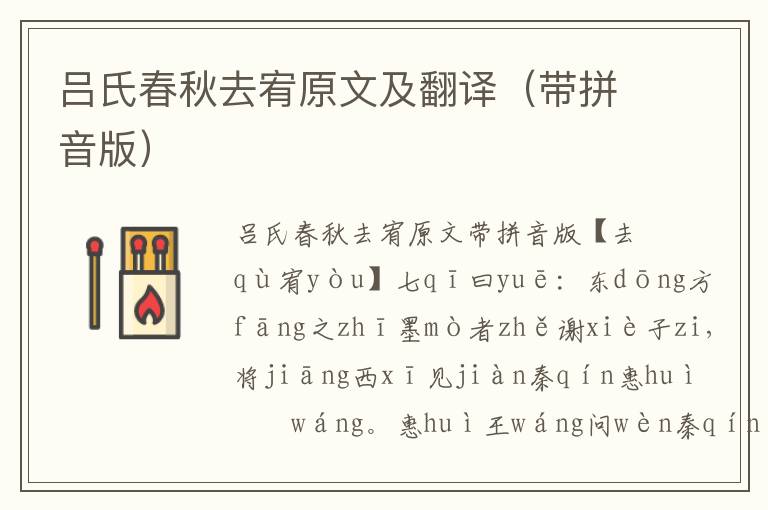 呂氏春秋去宥原文及翻譯(帶拼音版)