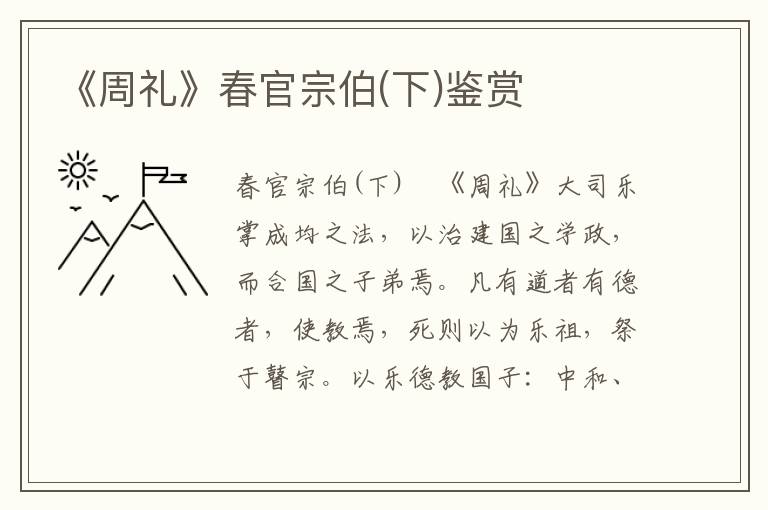 《周禮》春官宗伯(下)鑒賞