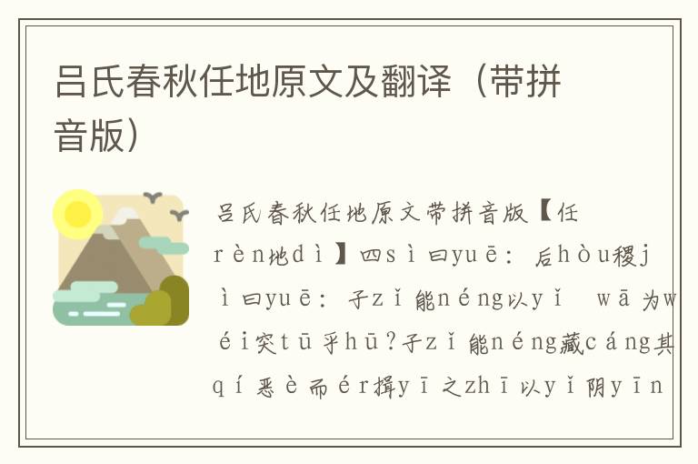 呂氏春秋任地原文及翻譯(帶拼音版)