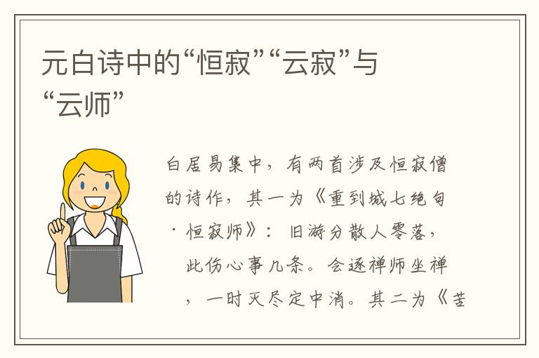 元白詩中的“恒寂”“云寂”與“云師”