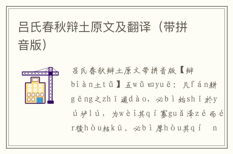 呂氏春秋辯土原文及翻譯(帶拼音版)