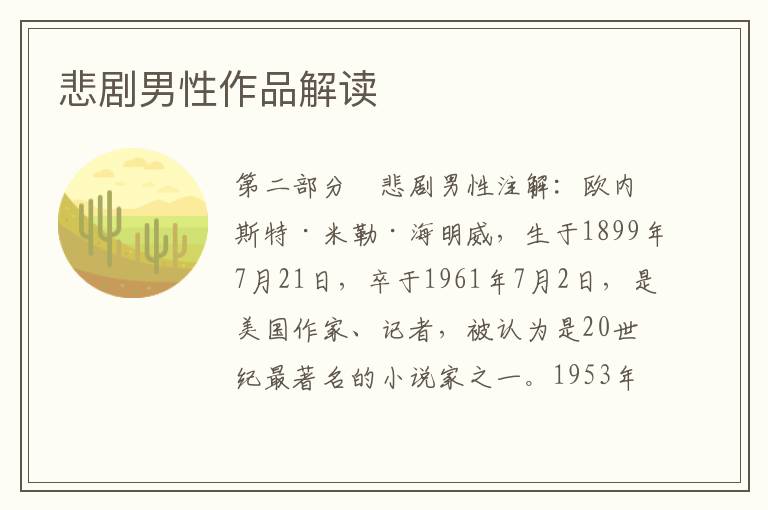 悲劇男性作品解讀