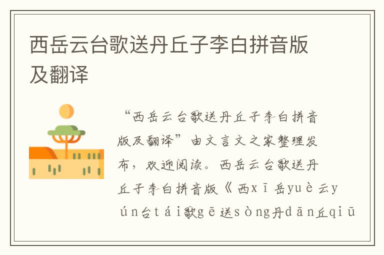 西岳云臺(tái)歌送丹丘子李白拼音版及翻譯