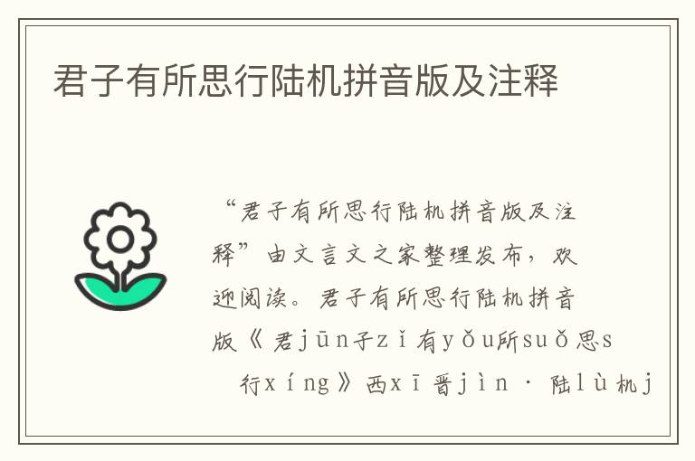 君子有所思行陸機拼音版及注釋