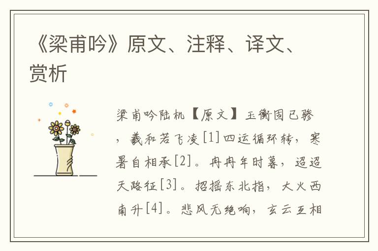 《梁甫吟》原文、注釋、譯文、賞析