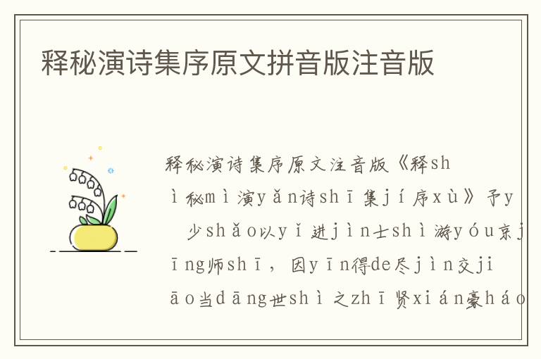 釋秘演詩集序原文拼音版注音版