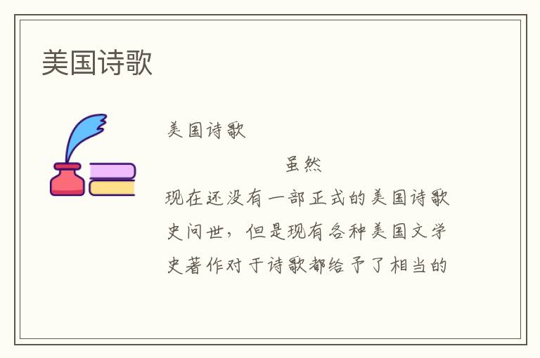 美國詩歌