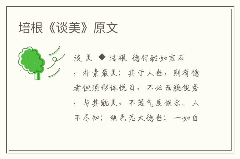 培根《談美》原文