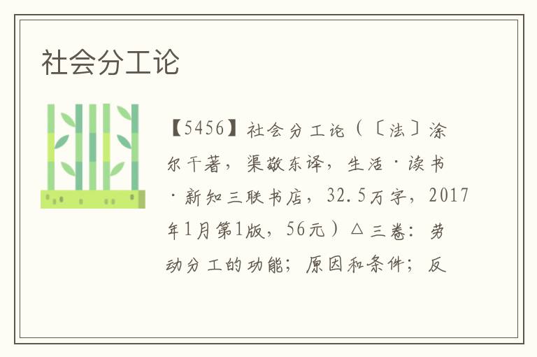 社會分工論