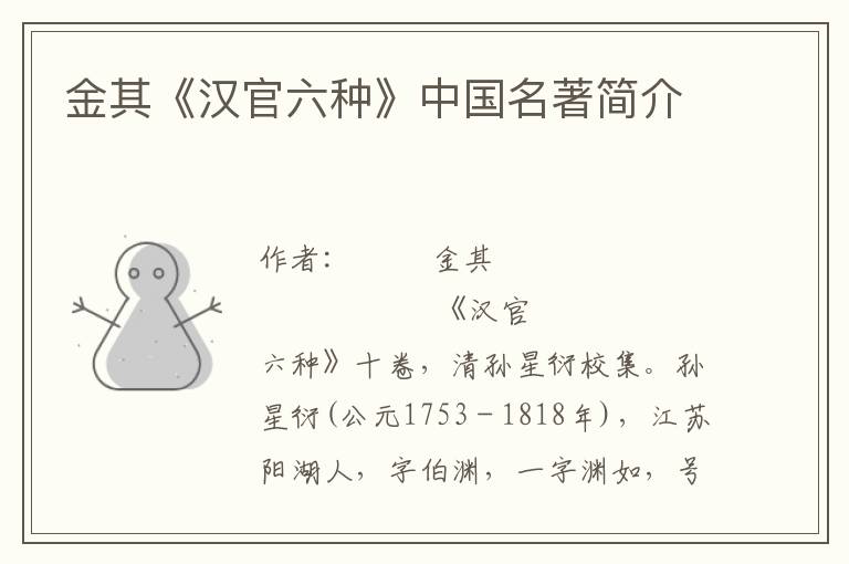 金其《漢官六種》中國名著簡介